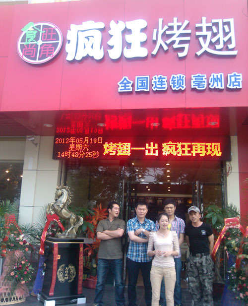 龙山烤翅店