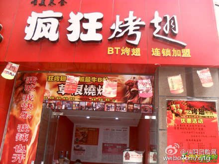 龙山变态辣鸡翅