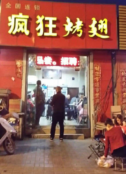 龙山烤鸡翅