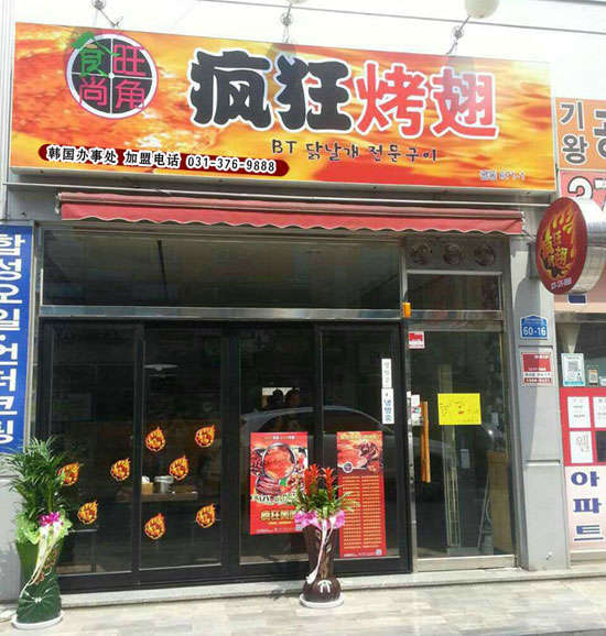 龙山培训烧烤