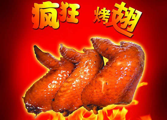 龙山疯狂烤翅