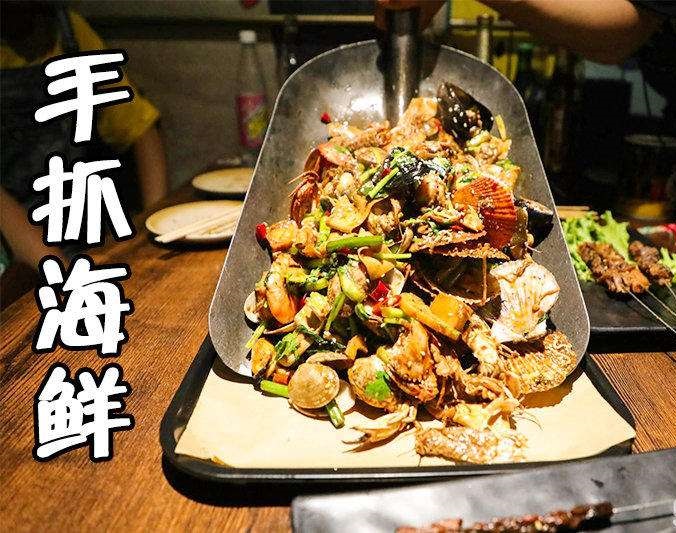 龙山手抓海鲜加盟店